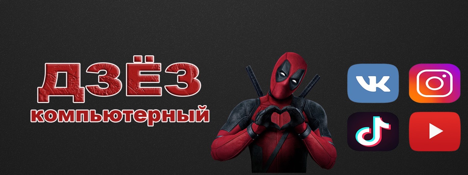 Дзёз компьютерный