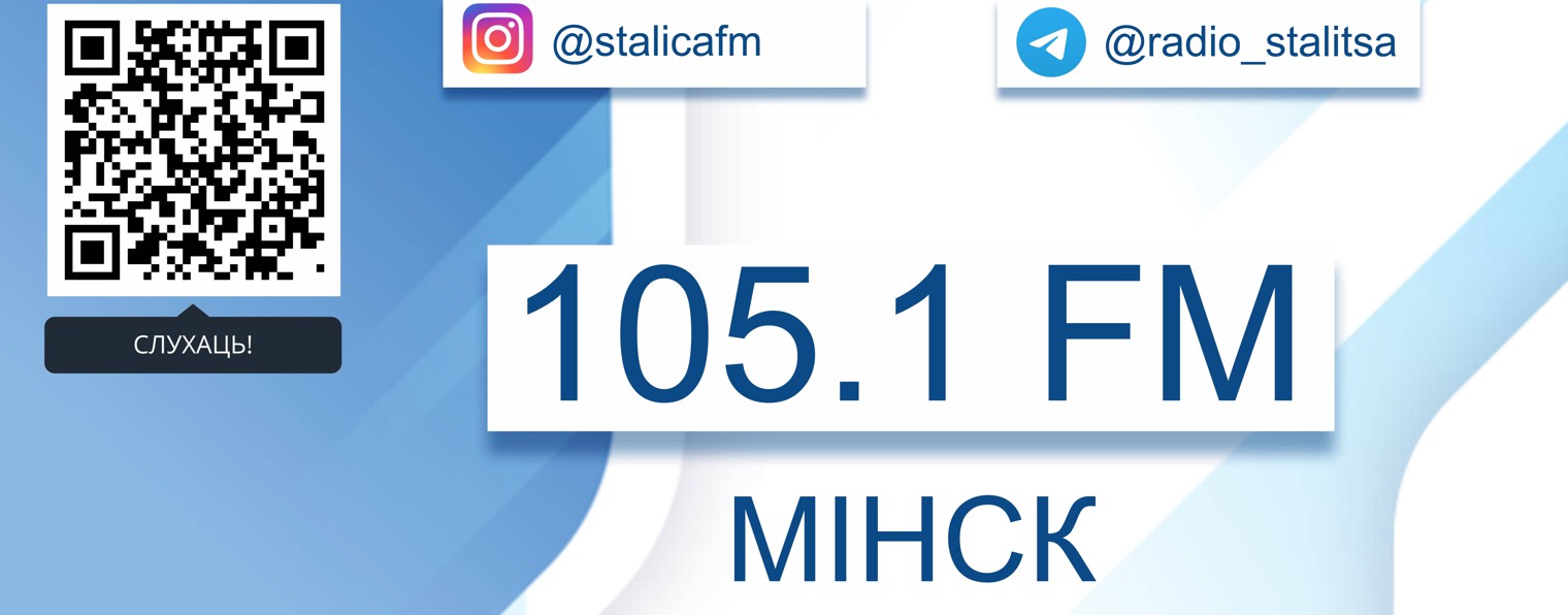 Радио Столица