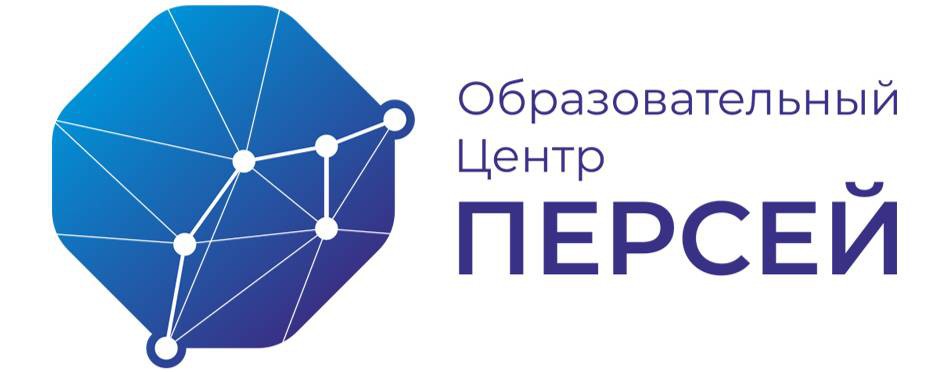 Образовательный центр ПЕРСЕЙ