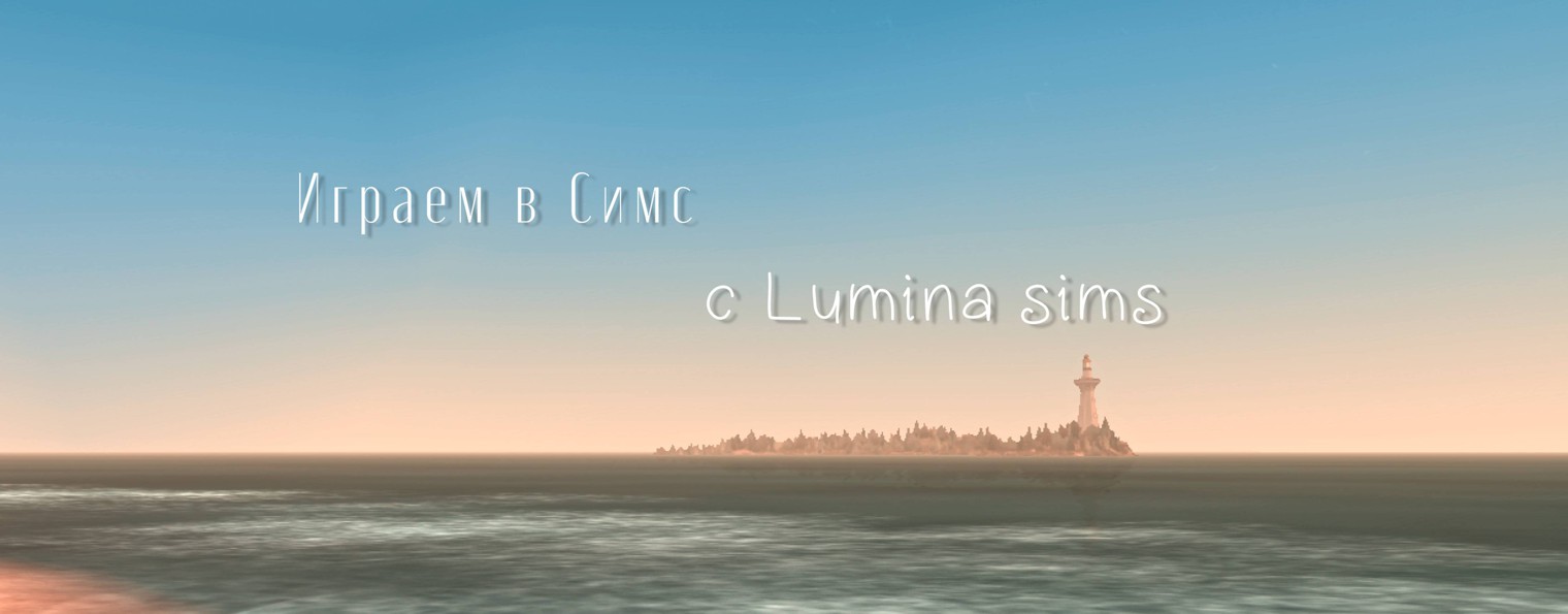 Lumina SIMS