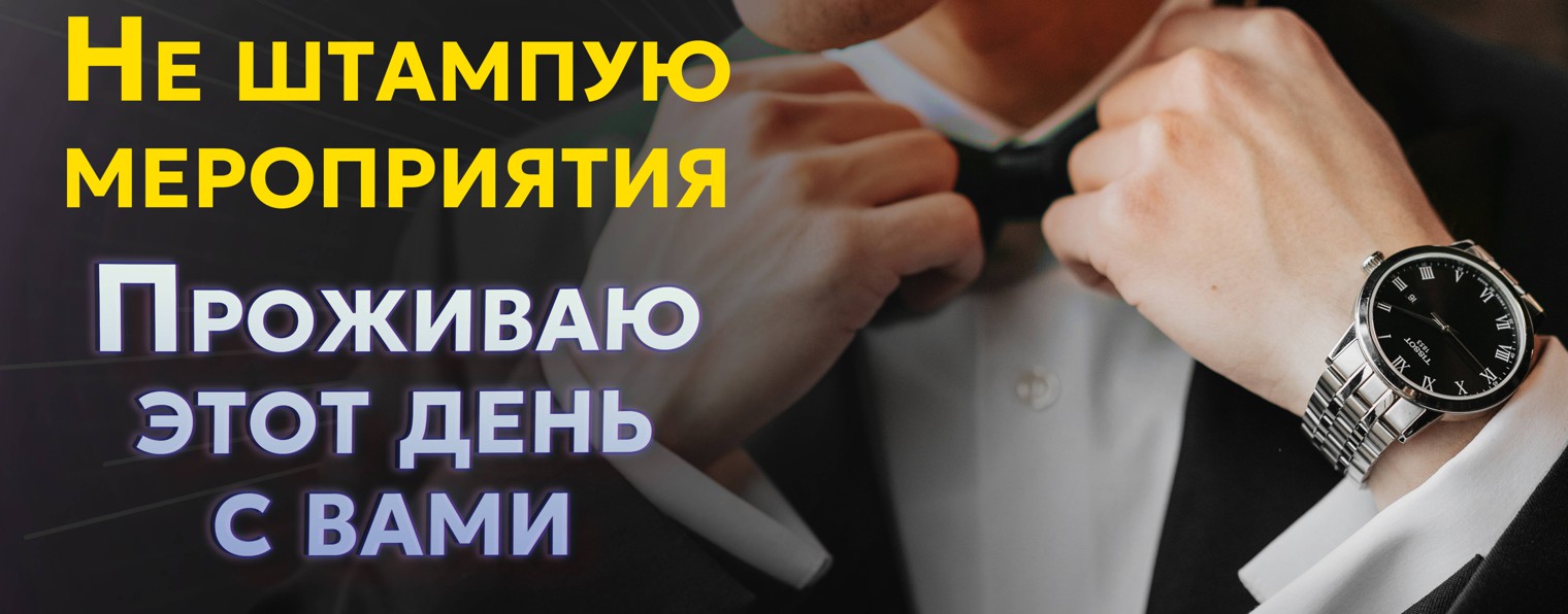 Ведущий Игорь Фархазеев Москва