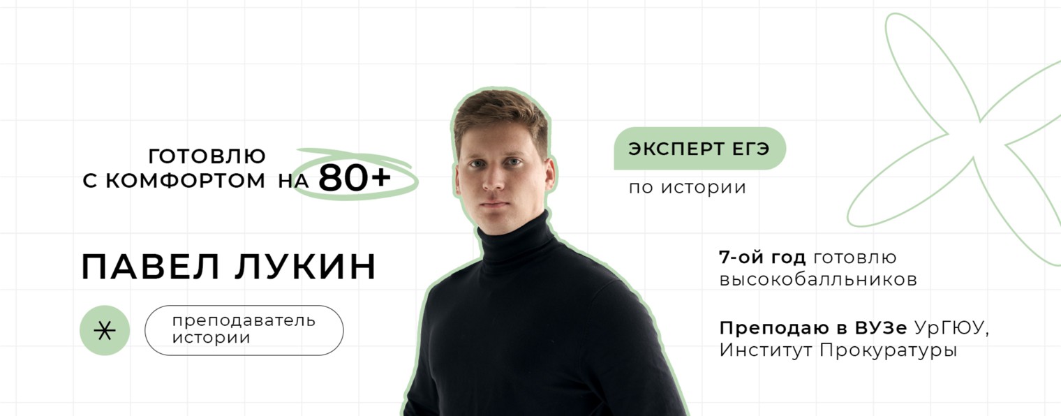 ЛУКИНС | История & Обществознание | ЕГЭ и ОГЭ
