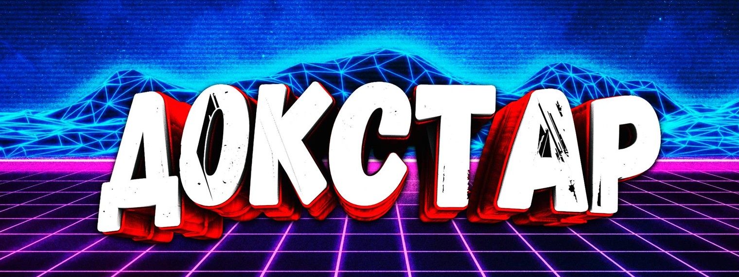 Докстар Games