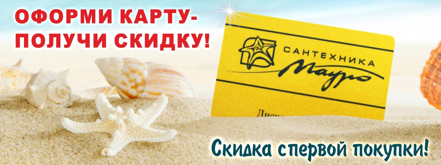 Сантехника Мауро