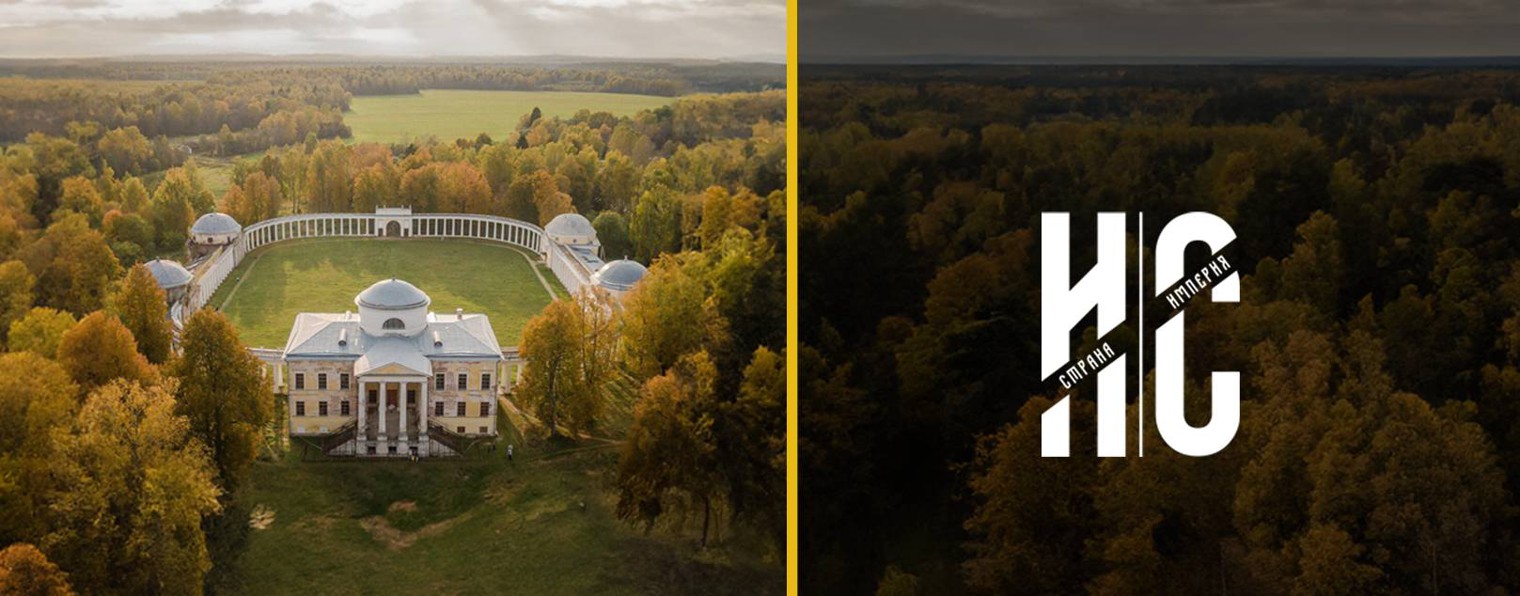 Cтрана | Империя