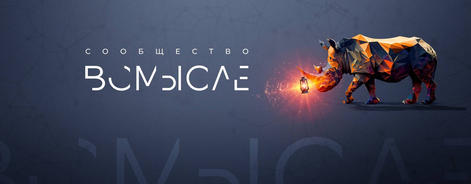 Сообщество ВСмысле