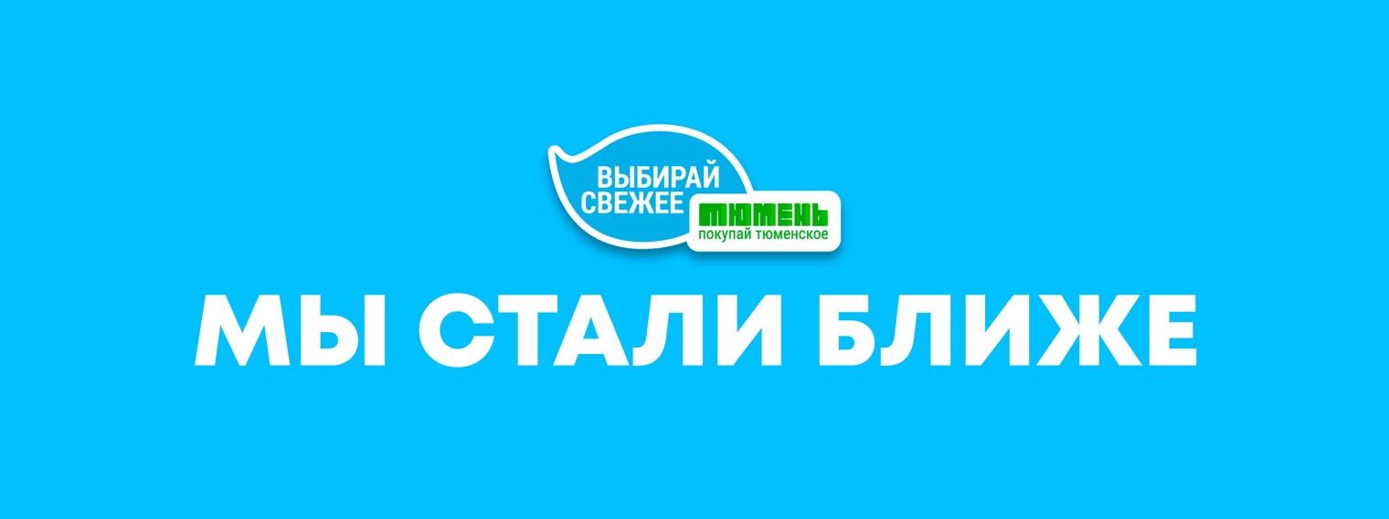 ПокупайТюменское