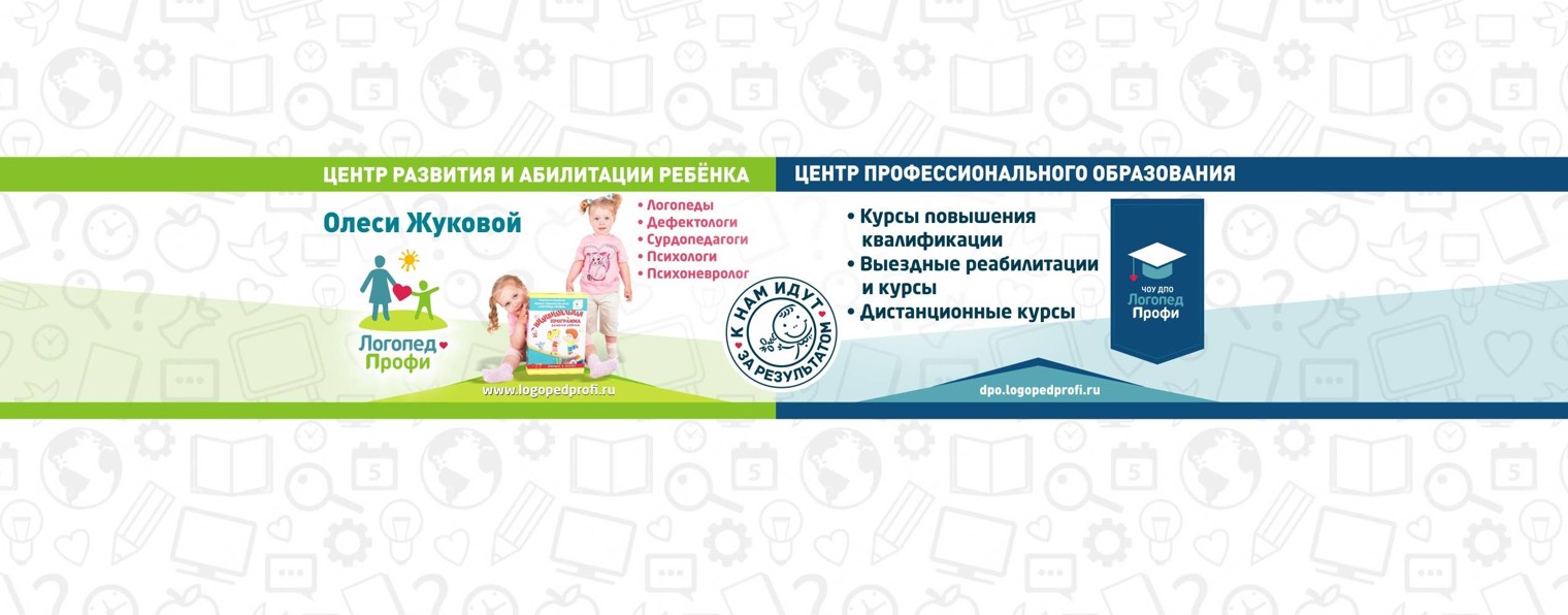 Логопед-Профи