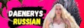 DAENERYS