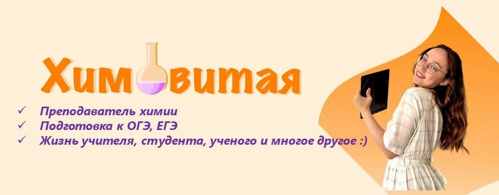 Химовитая ?