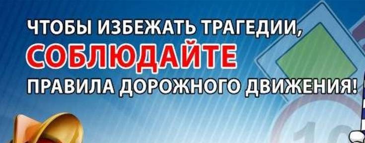 "Перекресток правил"