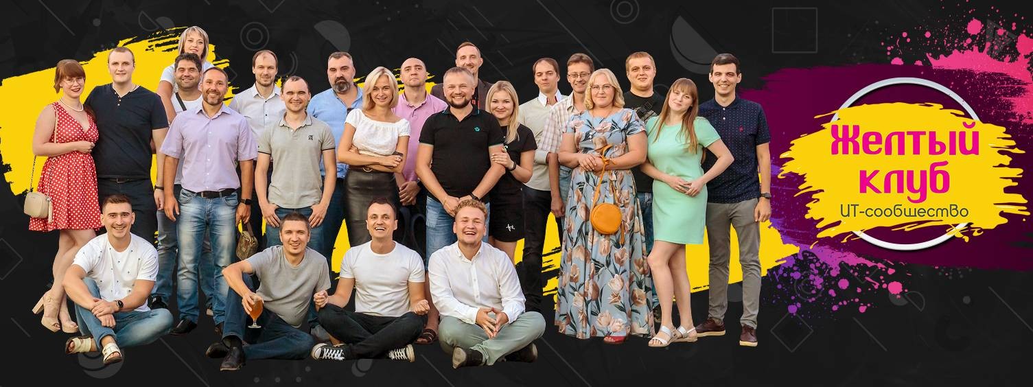 Желтый клуб — 1С программирование