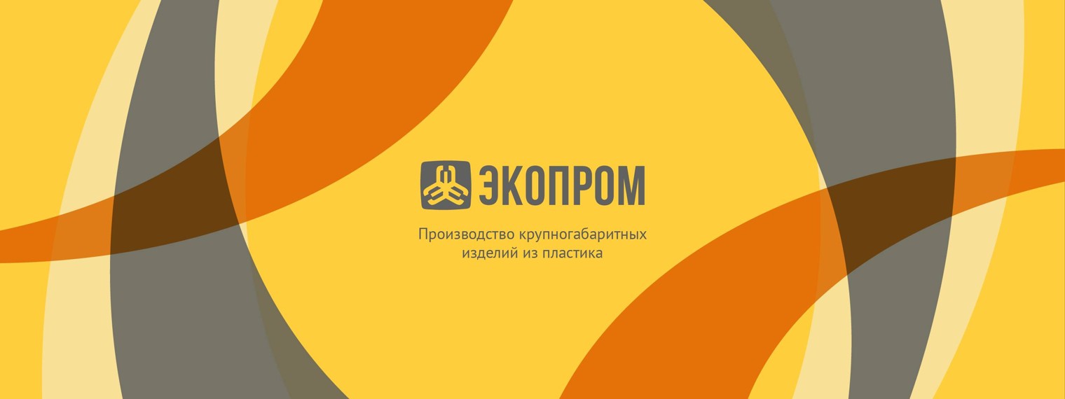 ЭКОПРОМ