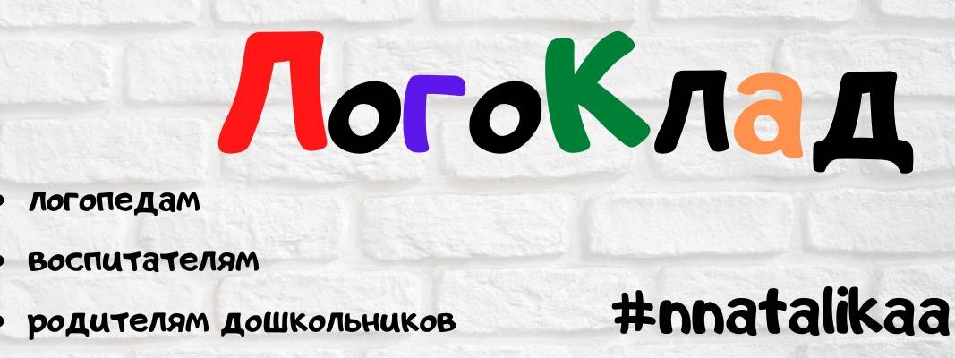 ЛогоКлад с Натальей Рощиной