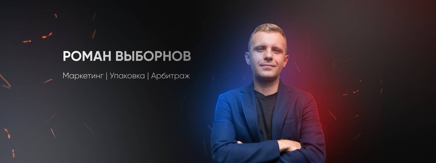Black Studio | Роман Выборнов
