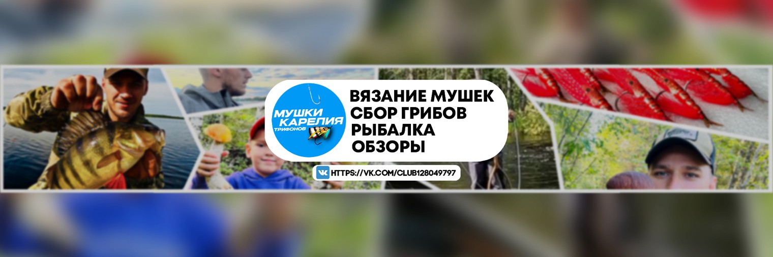 МушкиКарелияТрифонов