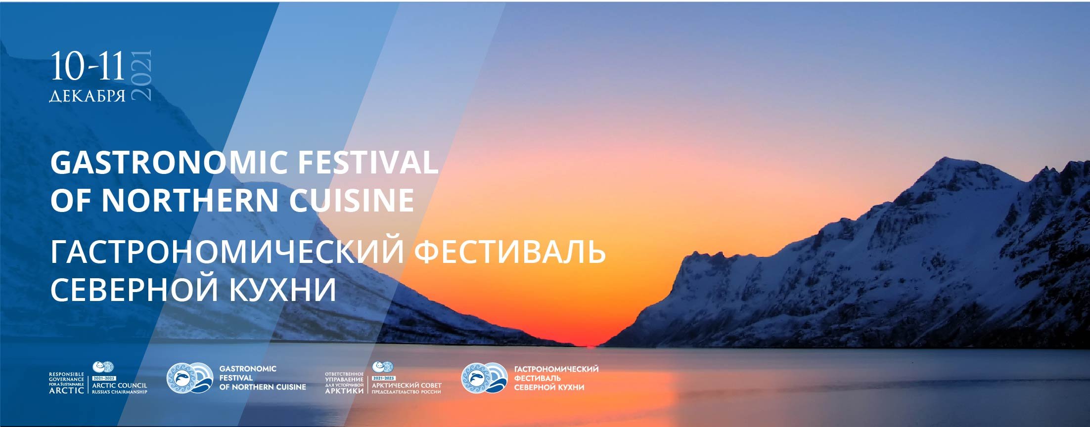 Председательство России в Арктическом совете