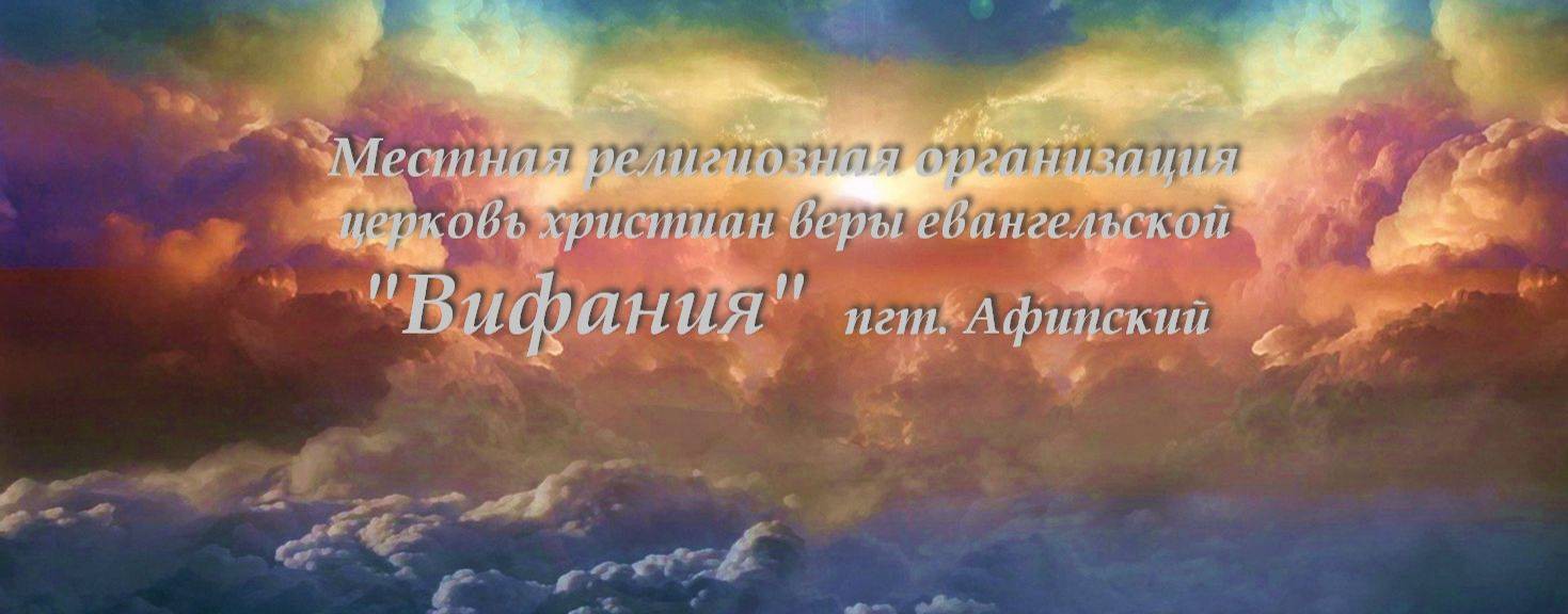 "Вифания" Афипский