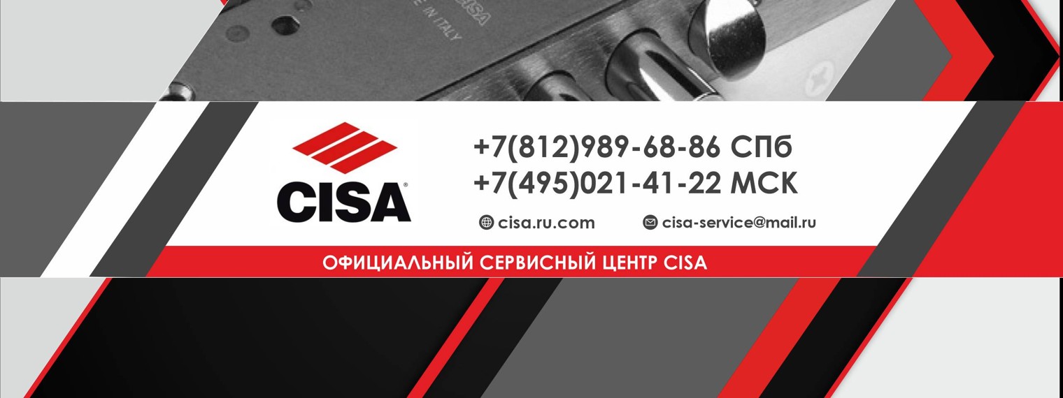 Cisa - двери и замки от производителя