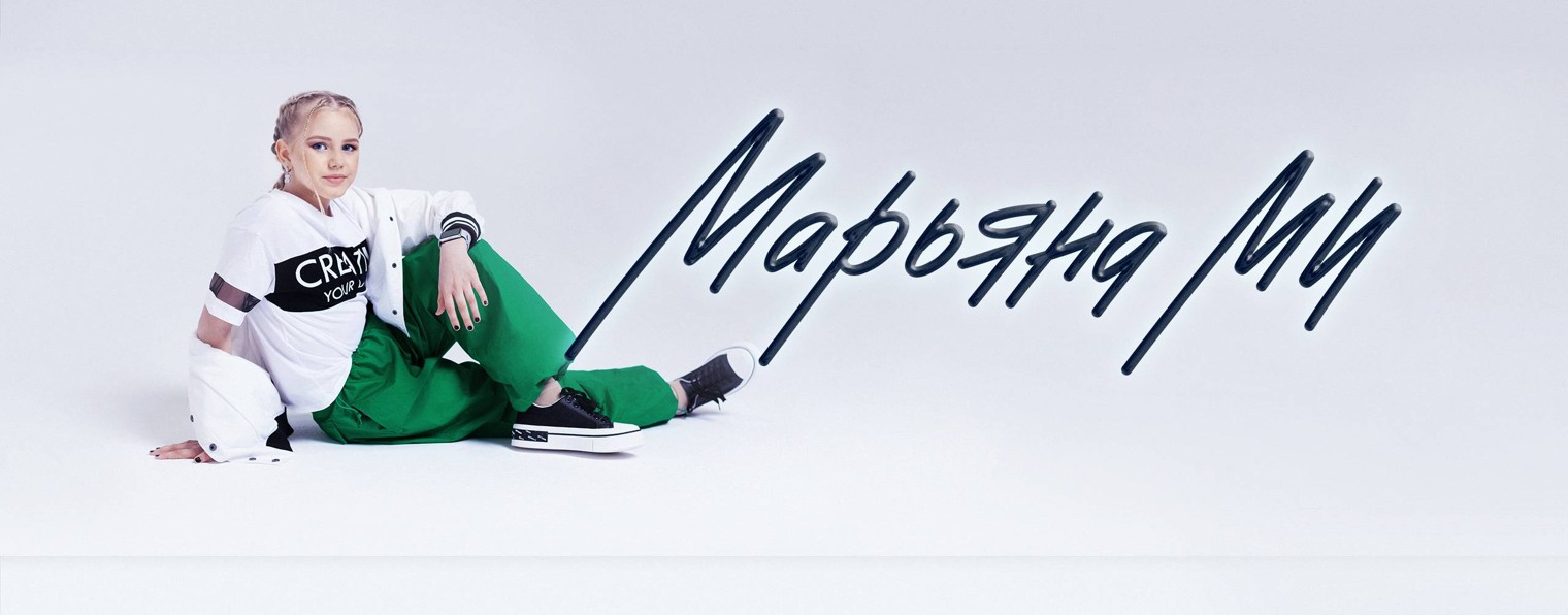 МАРЬЯНА МИ