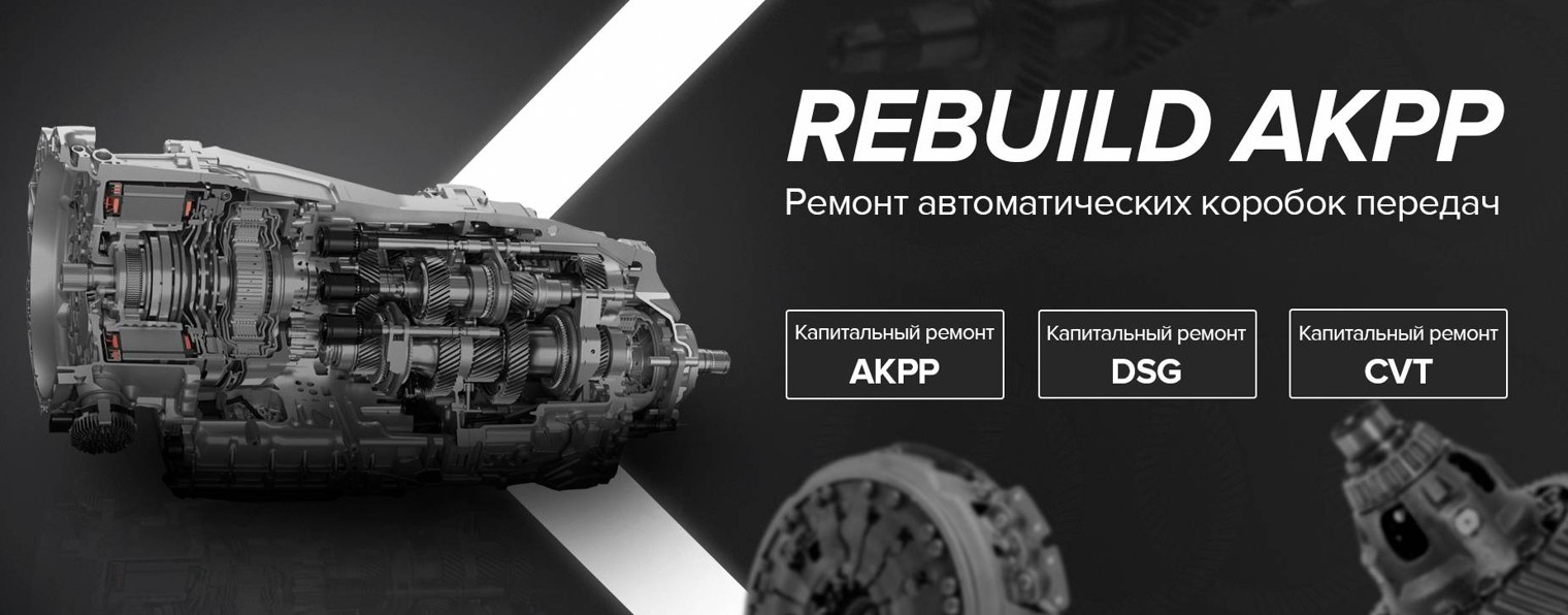 REBUILD AKPP