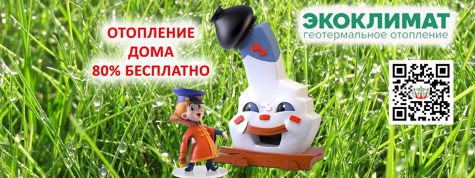 Автономное отопление дома тепловым насосом