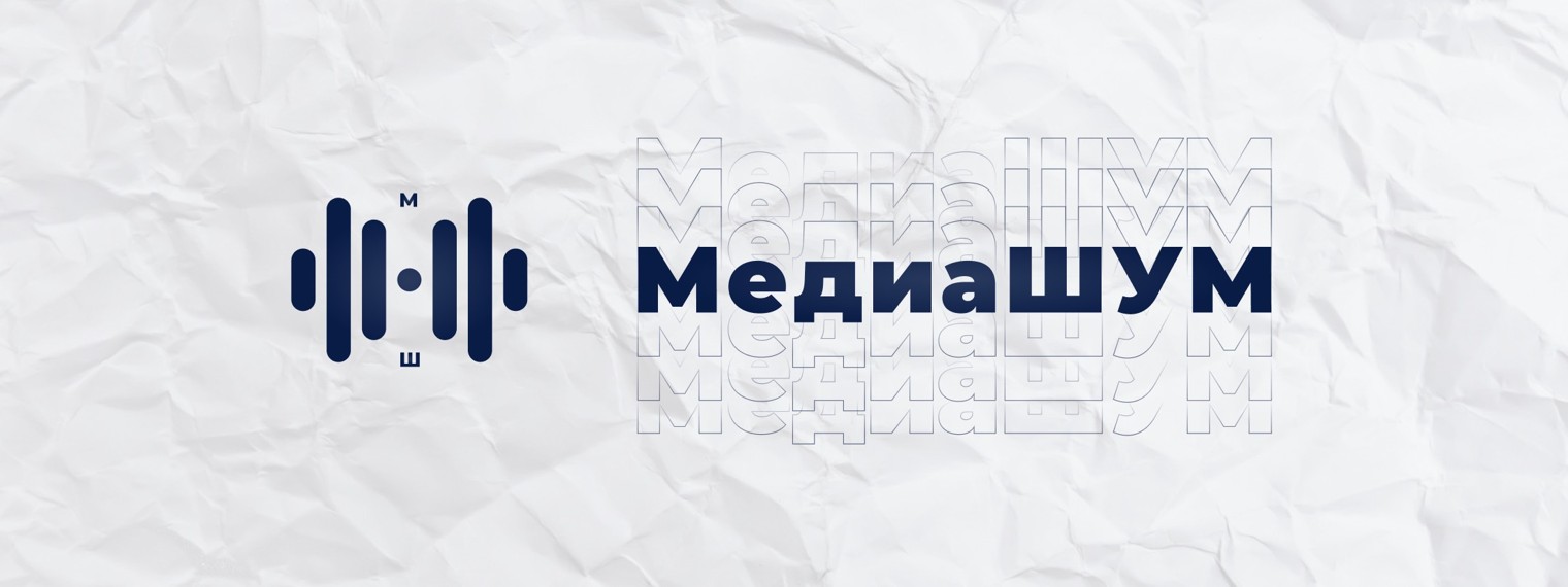 МедиаШУМ project.