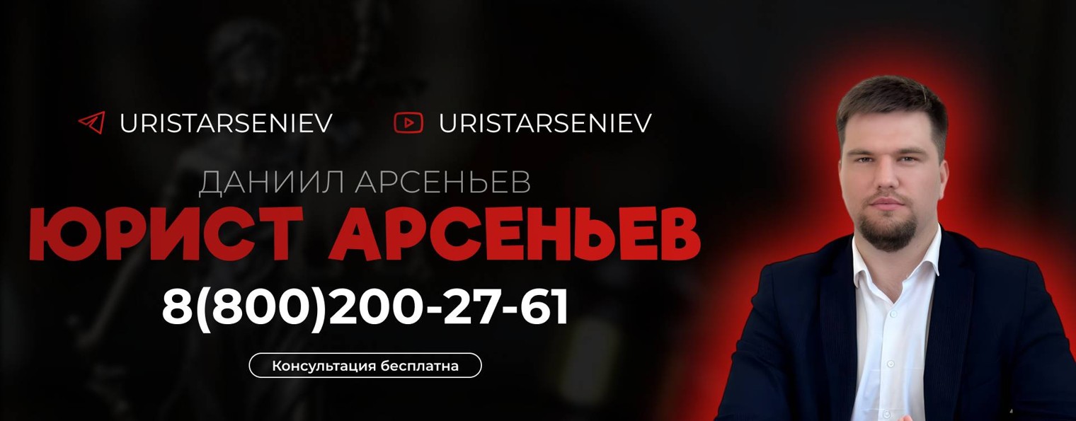Юрист Арсеньев