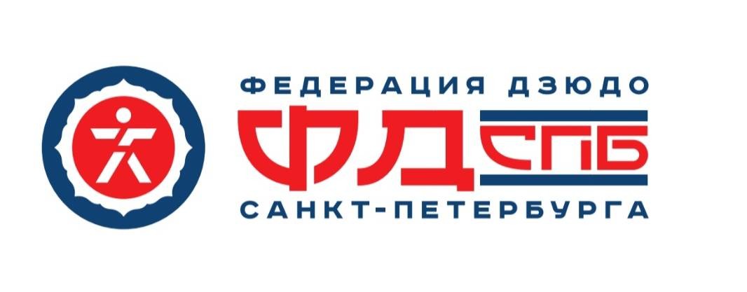 Федерация дзюдо Санкт-Петербурга