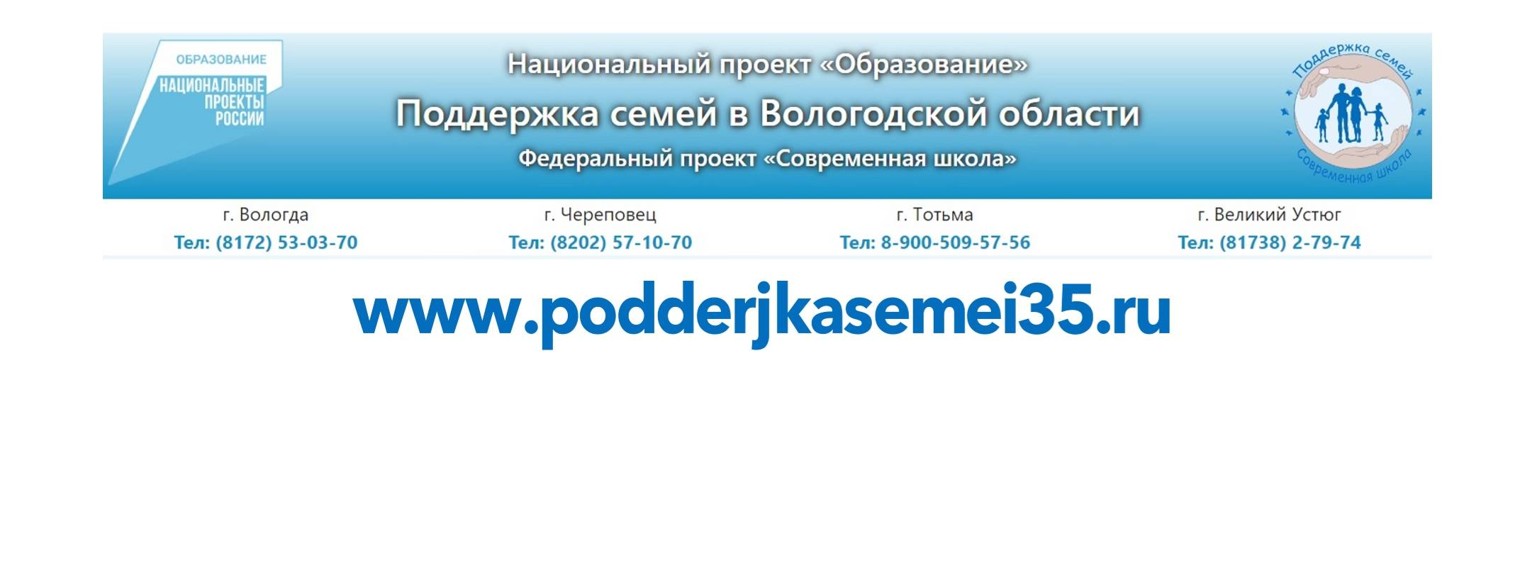 Поддержка семей 35