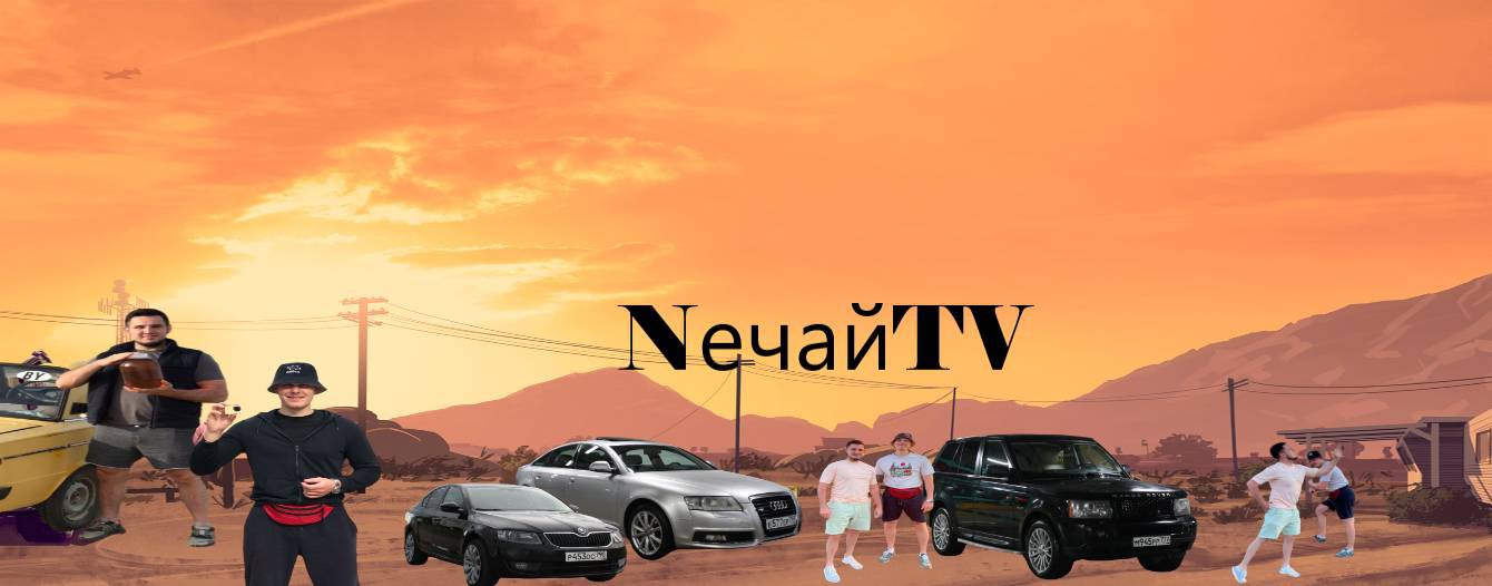 NечайTV