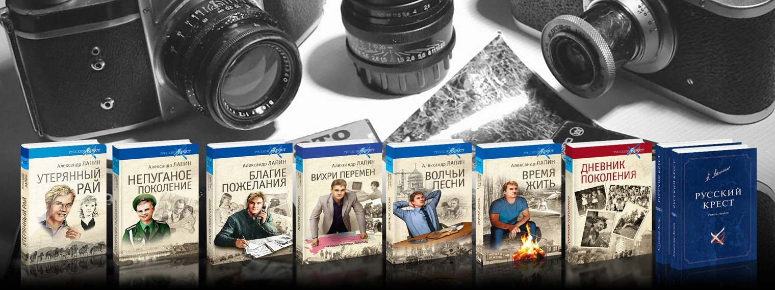 Александр Лапин