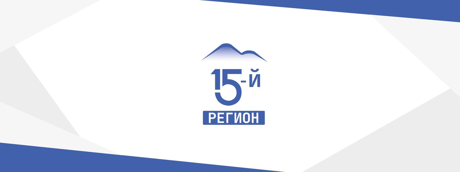 15-й РЕГИОН информационный медиацентр