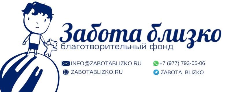 Забота близко