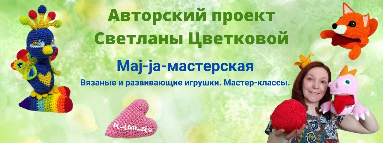 Maj- ja мастерская