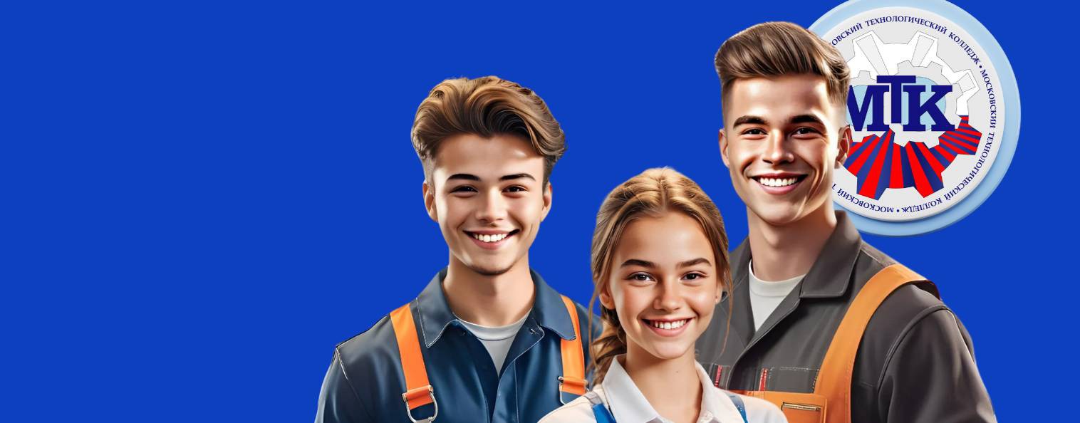 МТК! Вступай в команду!