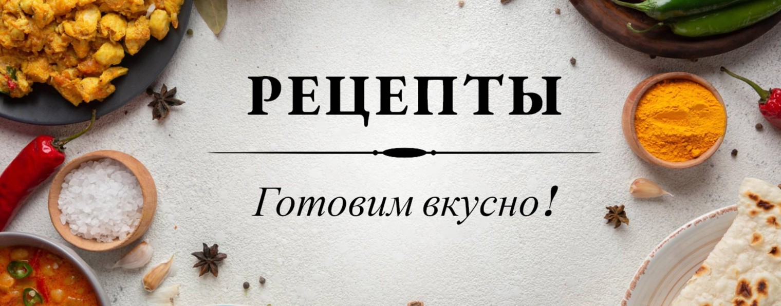 Вкусные и простые рецепты от Евгении