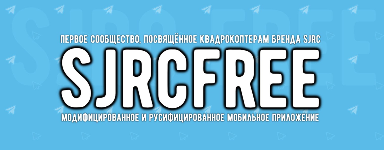 SJRC FREE