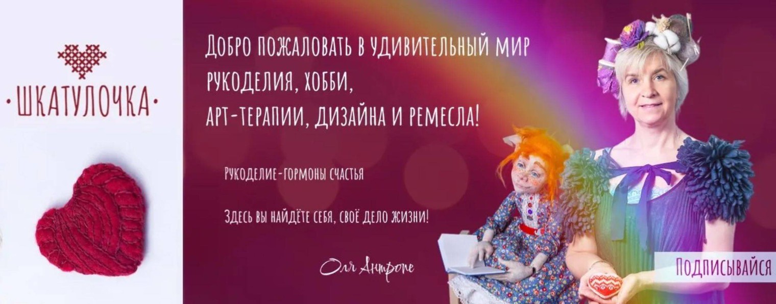 Онлайн-школа рукоделия "Шкатулочка"