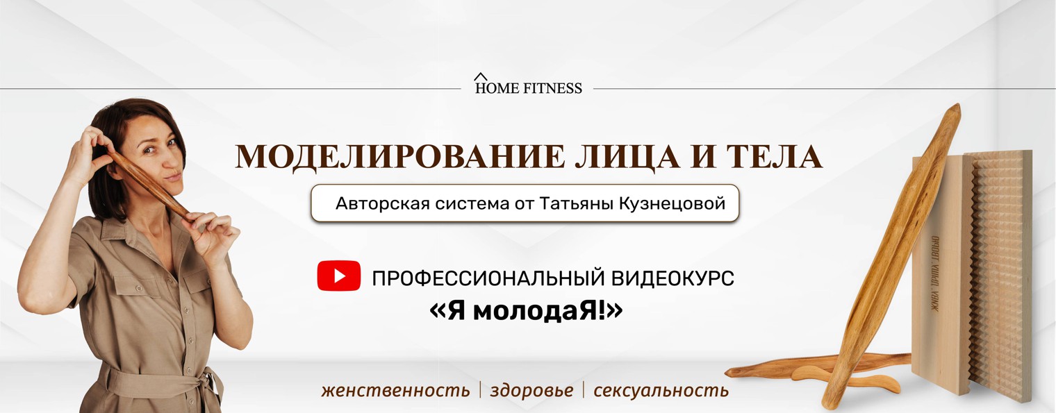Home Fitness | Моделирование лица и тела