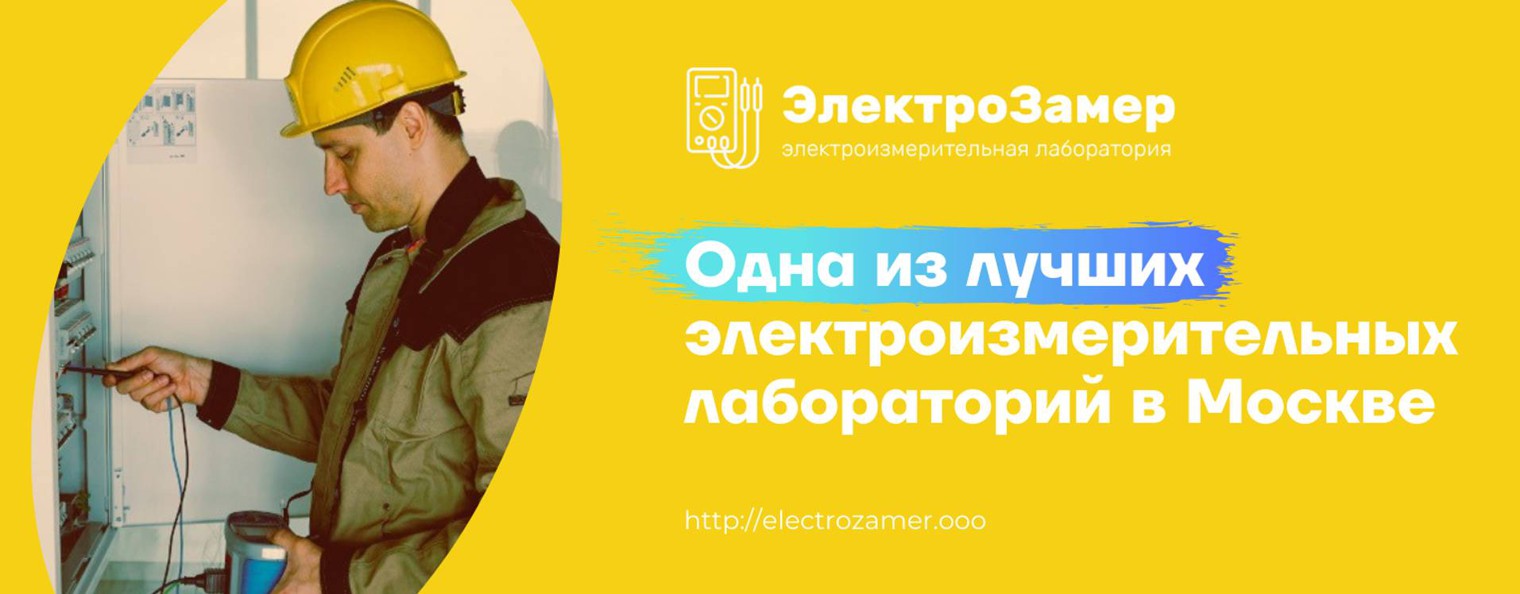 ЭлектроЗамер
