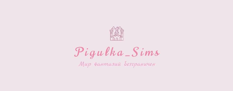 Pigulka_sims