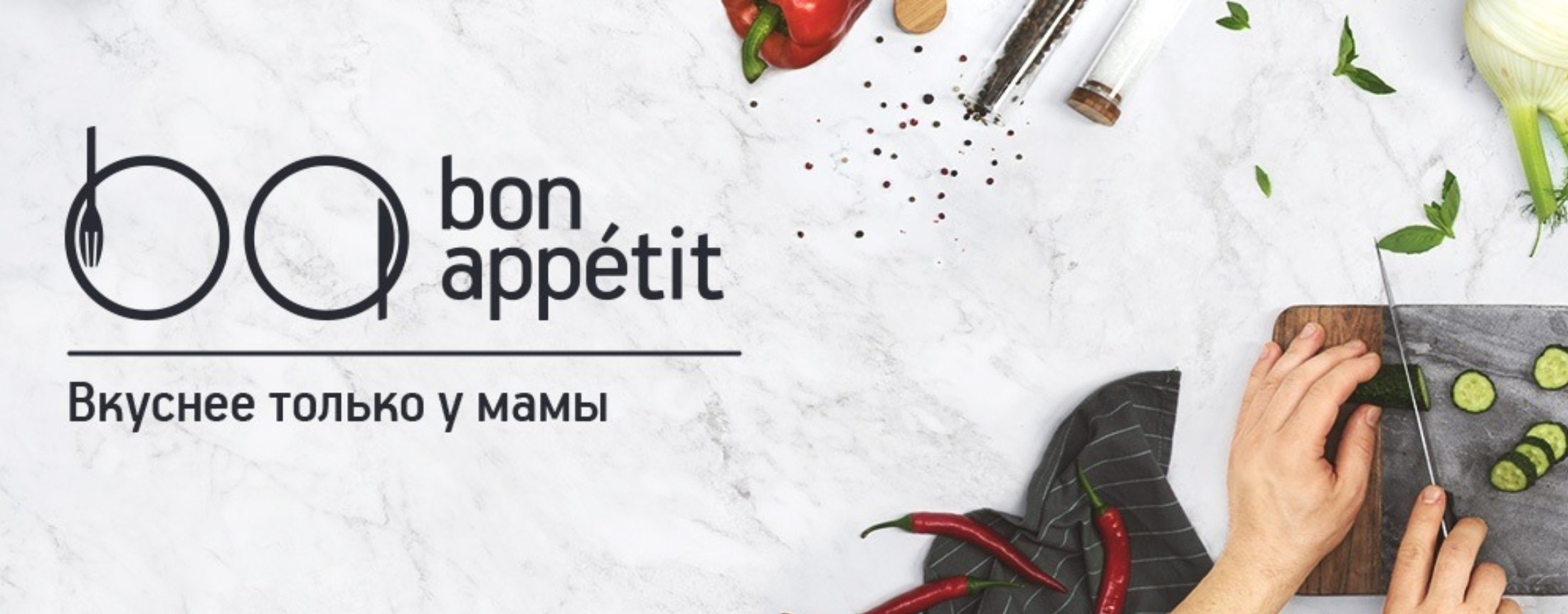 Рецепты Bon Appetit