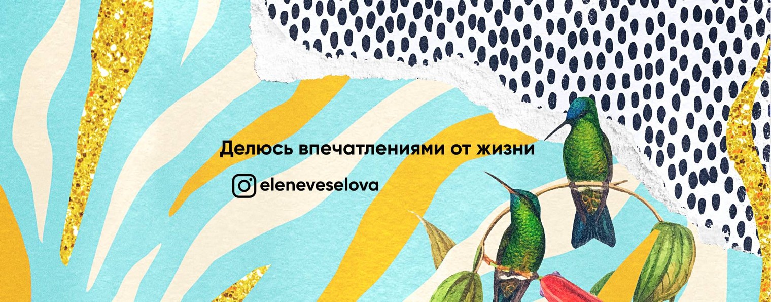Лена Веселова