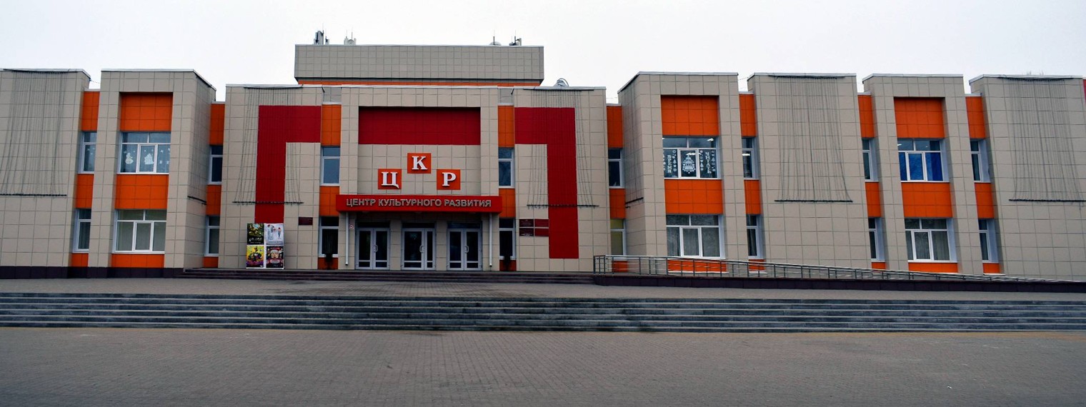 Ровеньский ЦКР