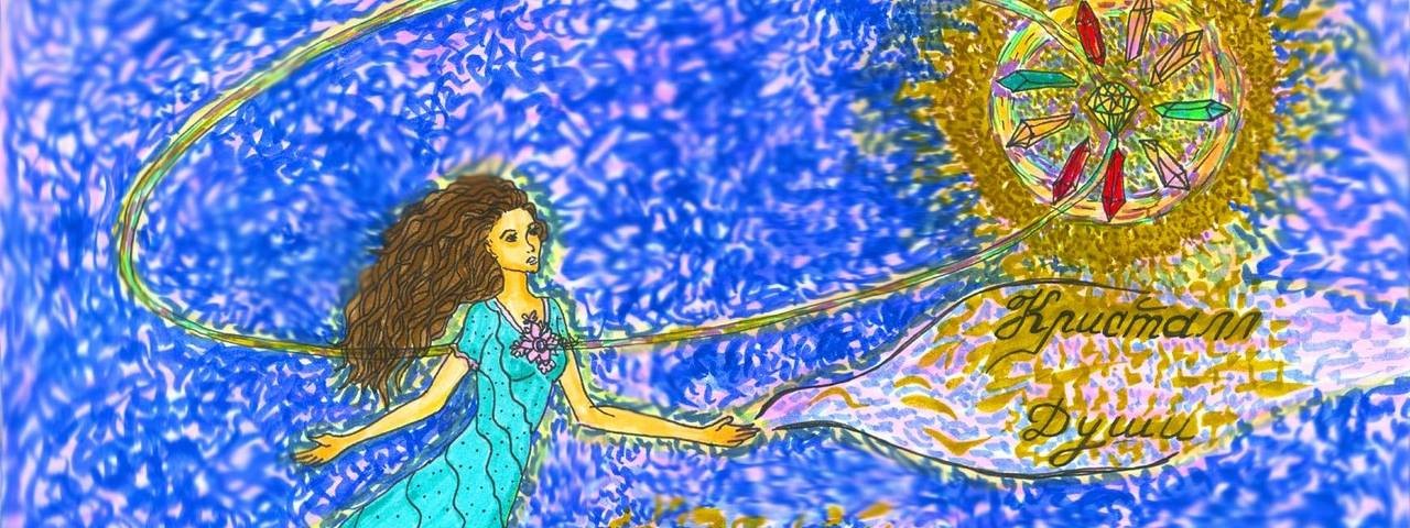 Исцеление души.Диагностика души,высшего я,чакр