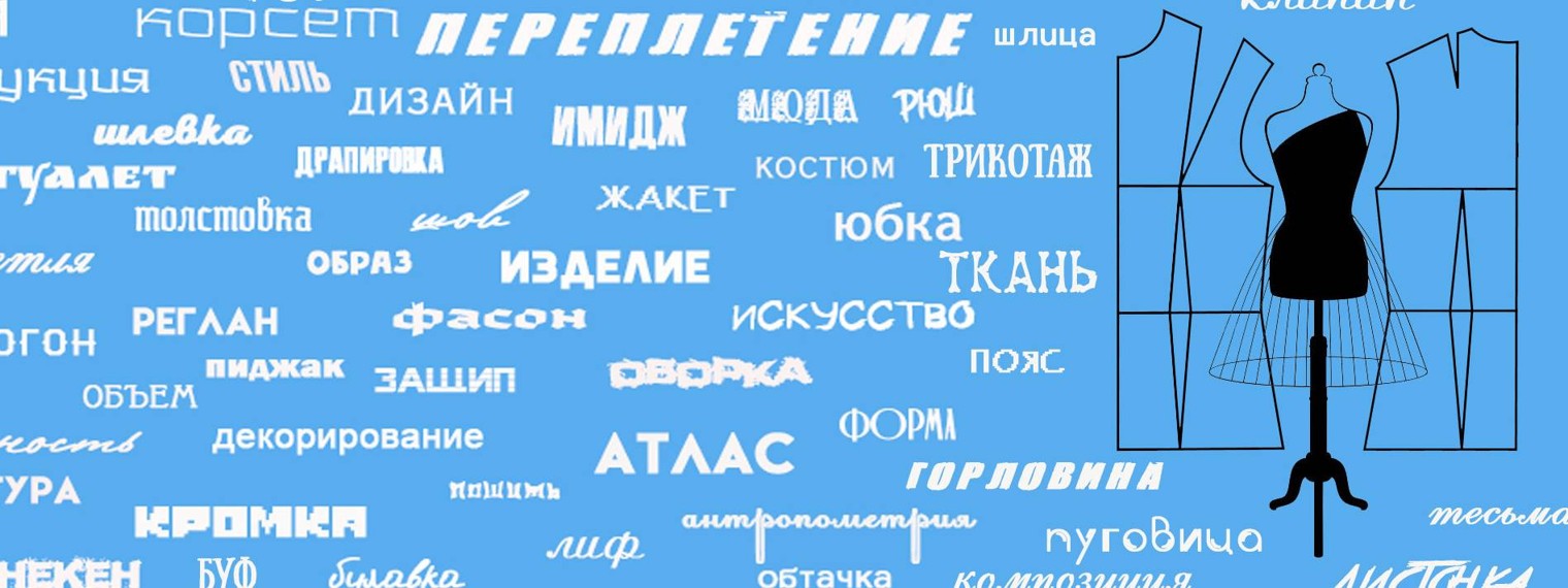 Одежда/Практикум/Лекции