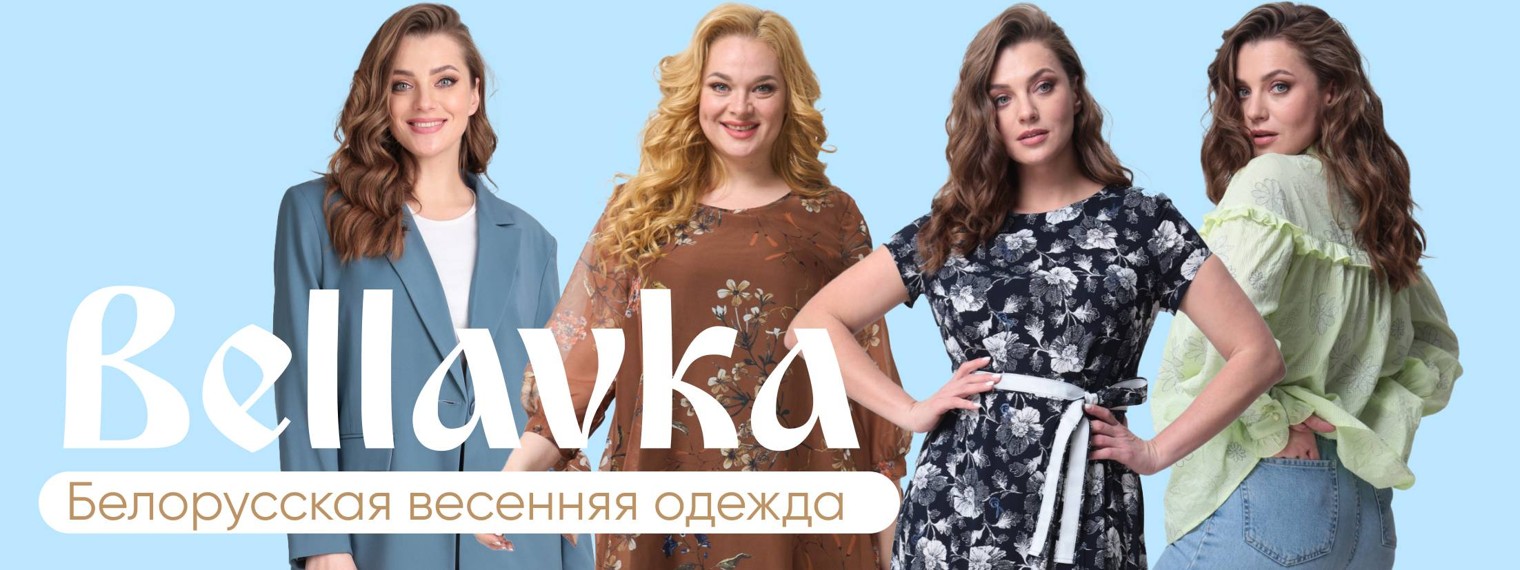 Bellavka.ru