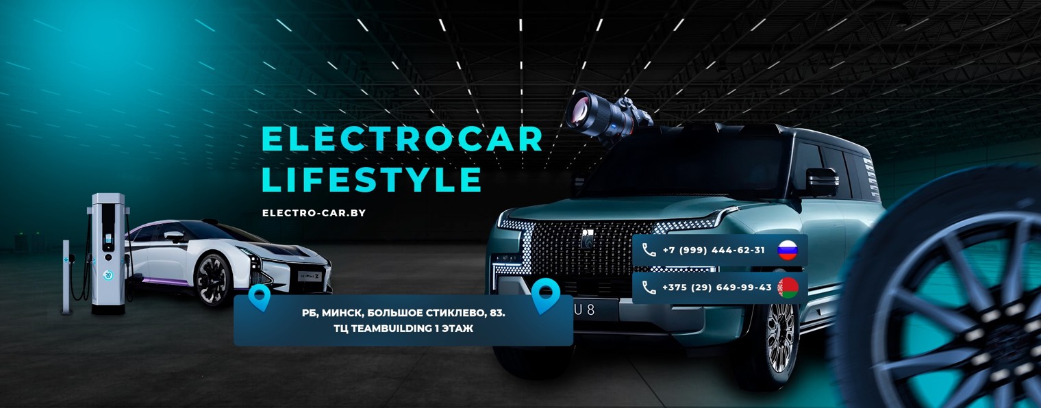 Electro-car.by Lifestile