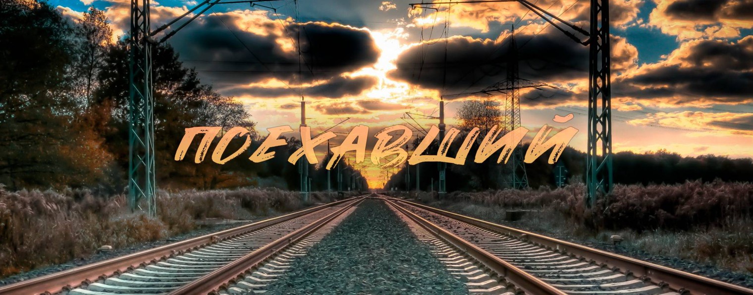 МАБ | Путешествия